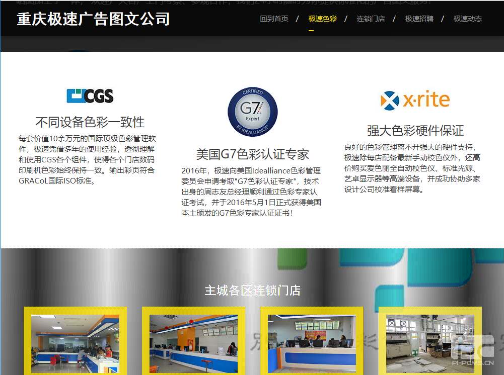 重庆极速广告图文有限公司